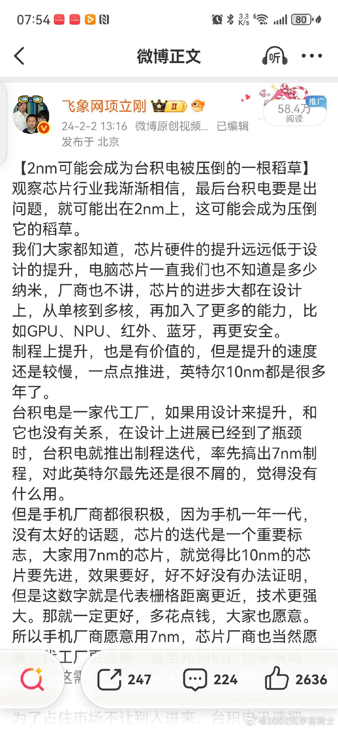 #做早饭时想# 【芯片制程提升的故事要讲不下去了】

这两天看到网上有传言，说采用台积电 2nm 的芯片，使用过程中间出现黑屏和关机的现象，最后只能够通过降频的办法来解决。

这样的消息扑朔迷离，我相信相关厂家也会投入大量资源，扑杀这种消息，不让这些消息发酵，因为这是关系到重大利益。相关厂家 ​
