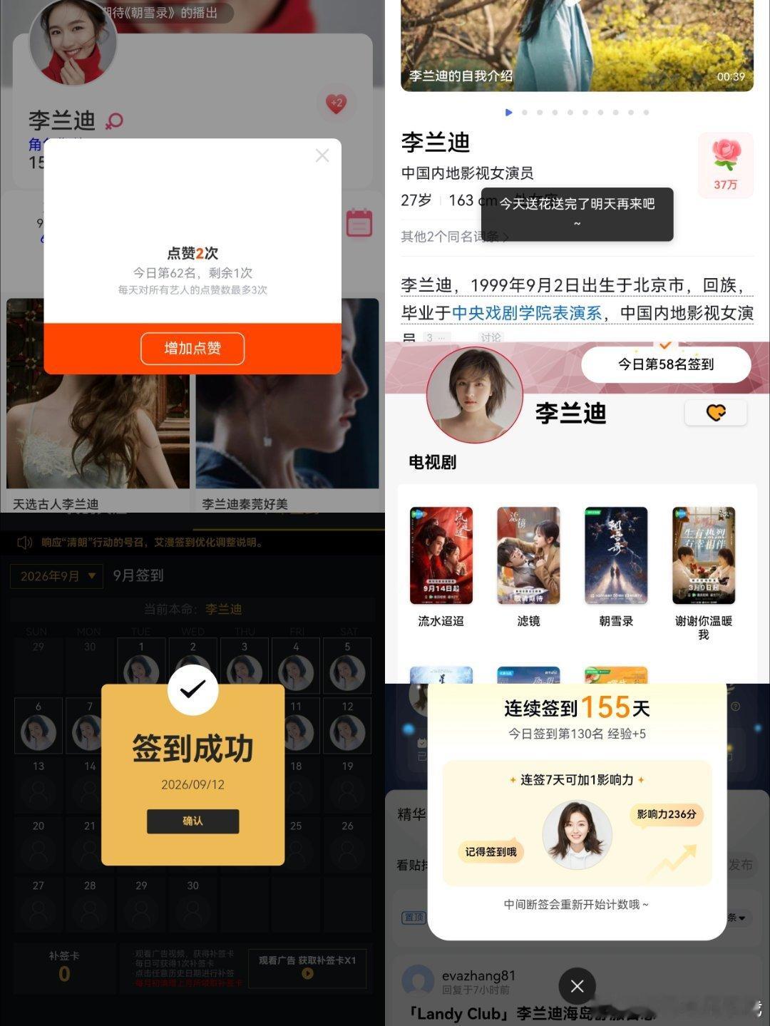 #李兰迪[超话]# 9.12号任务打卡！ ​ ​