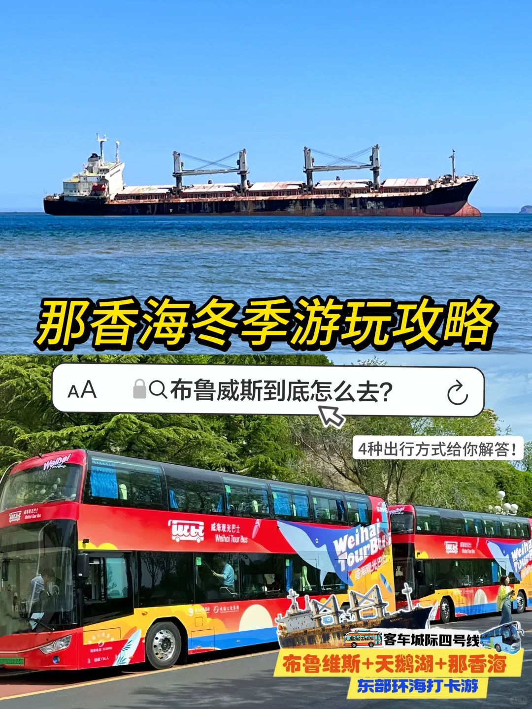 那香海冬季游玩攻略！附4种交通方式！