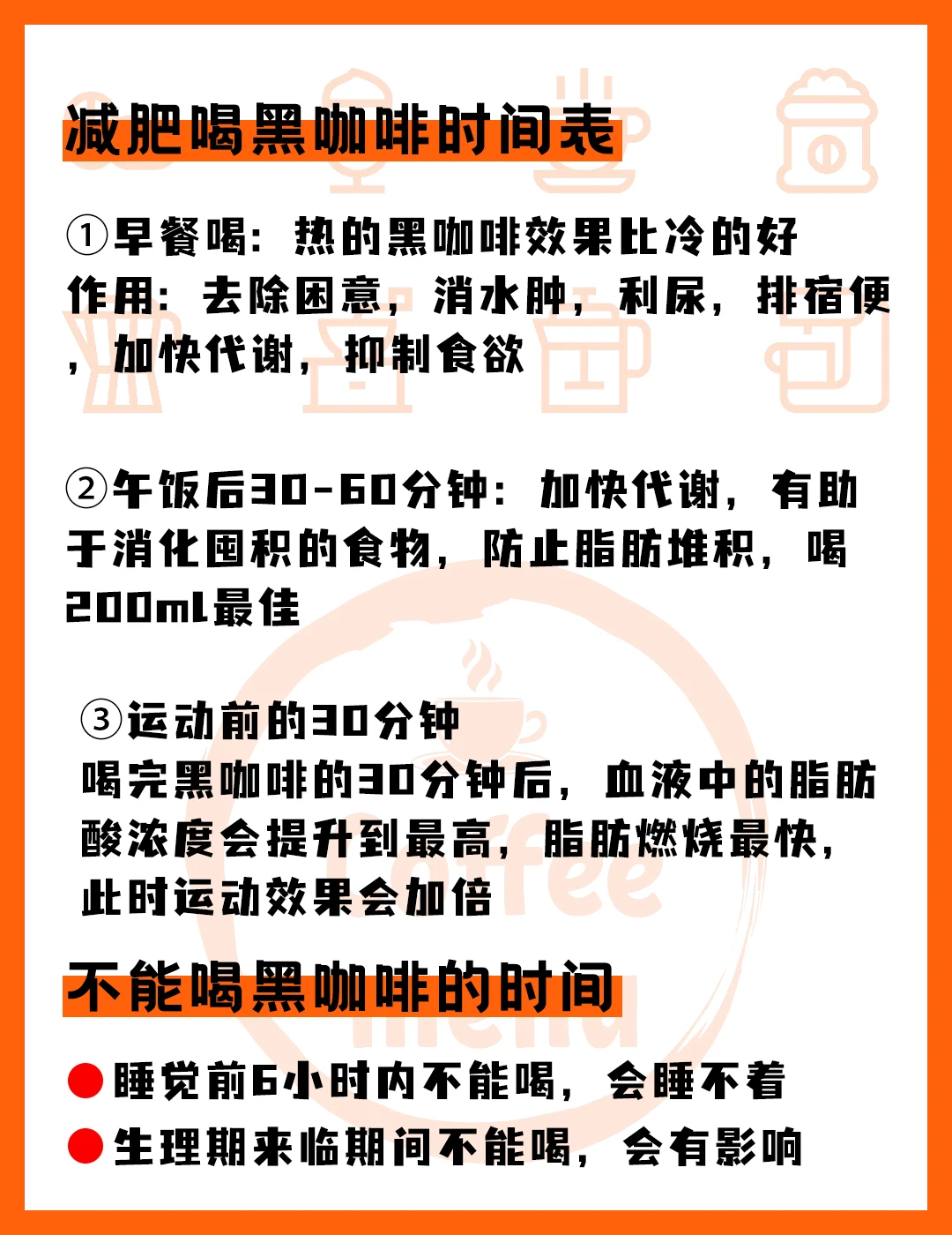 减脂效果翻倍❗️❗️快来看看怎么喝黑咖啡