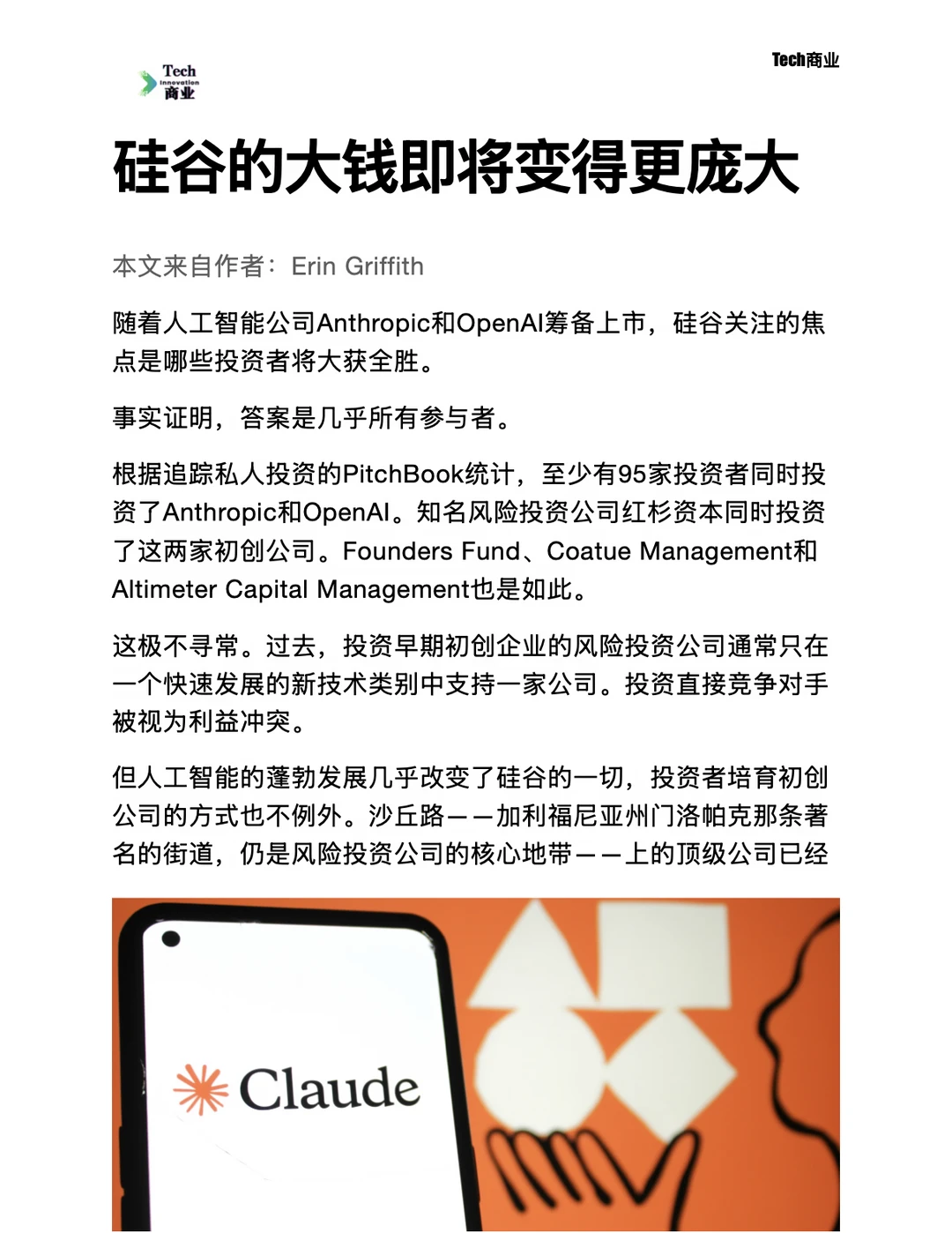硅谷的大钱即将变得更庞大
