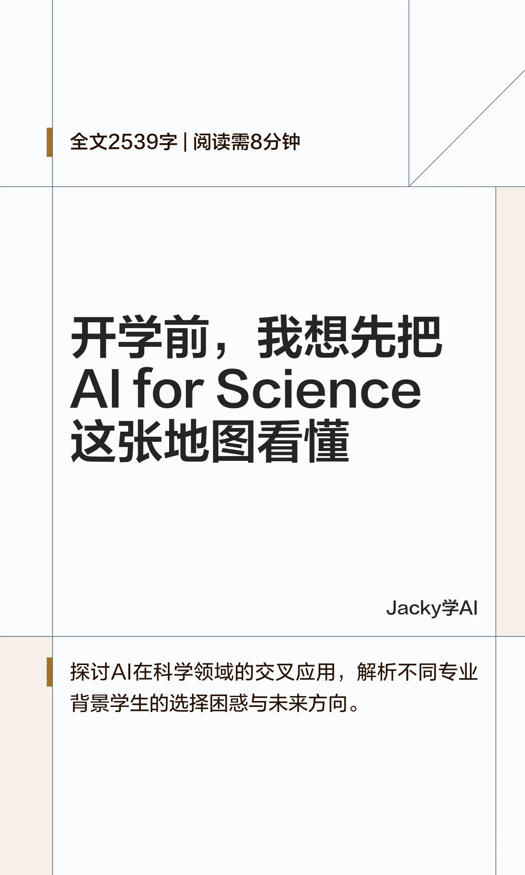 序章｜AI4Science到底学什么