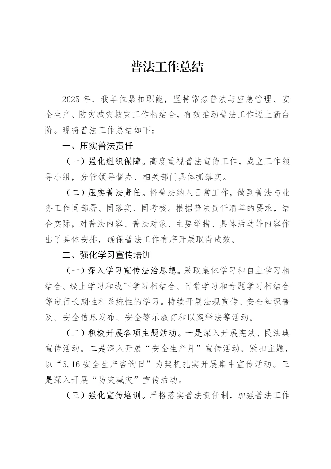 体制内：普法工作总结