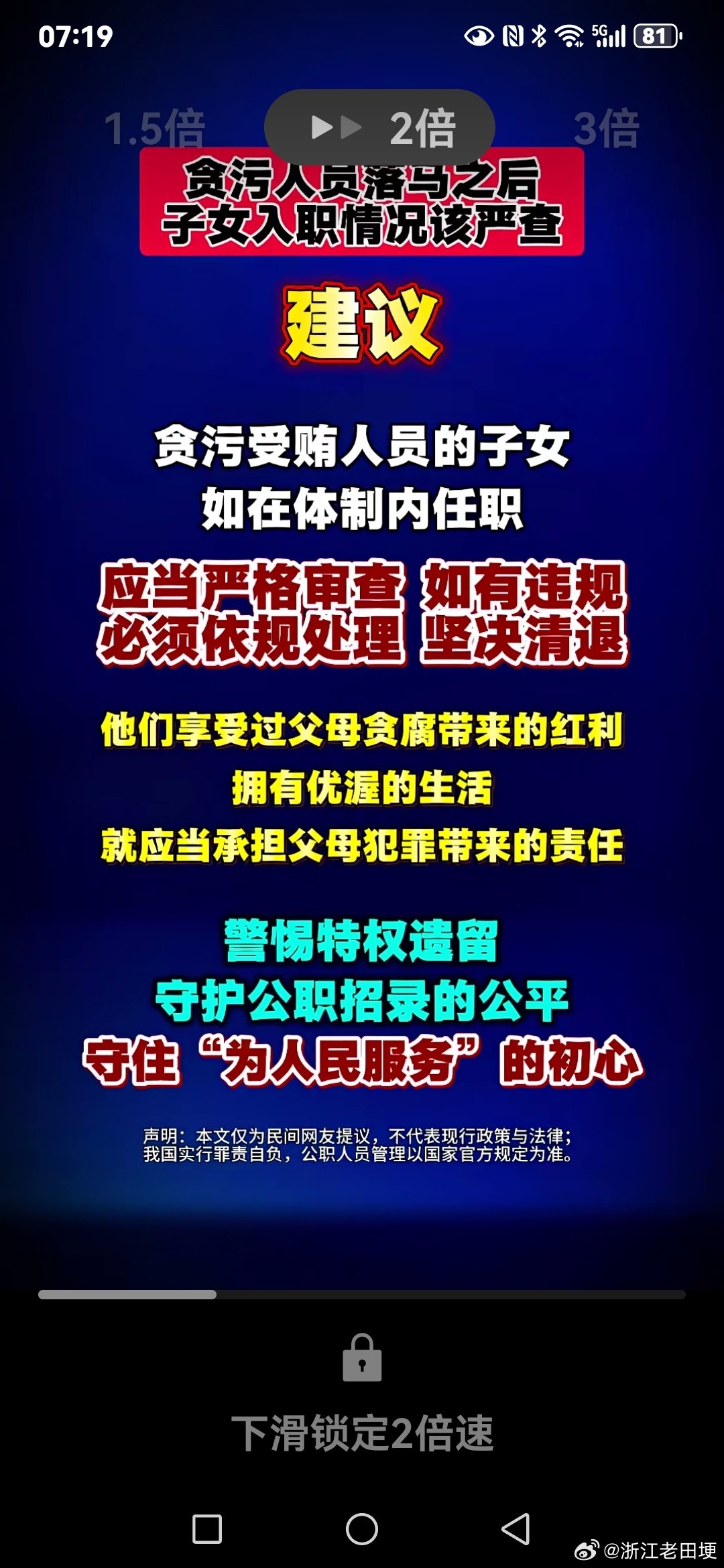 #田埂工作室# 《真的假的？越来越严了！》警惕特权遗留，守护公职招录的公平，守住为人民服务的初心。 ​