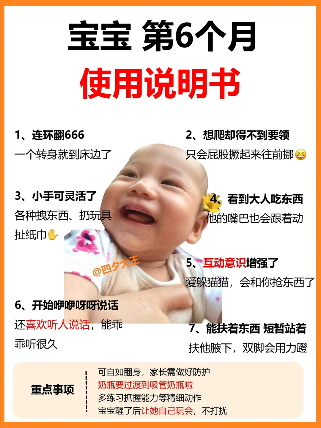 宝宝第6个月，你不知道的48件事！超详细‼