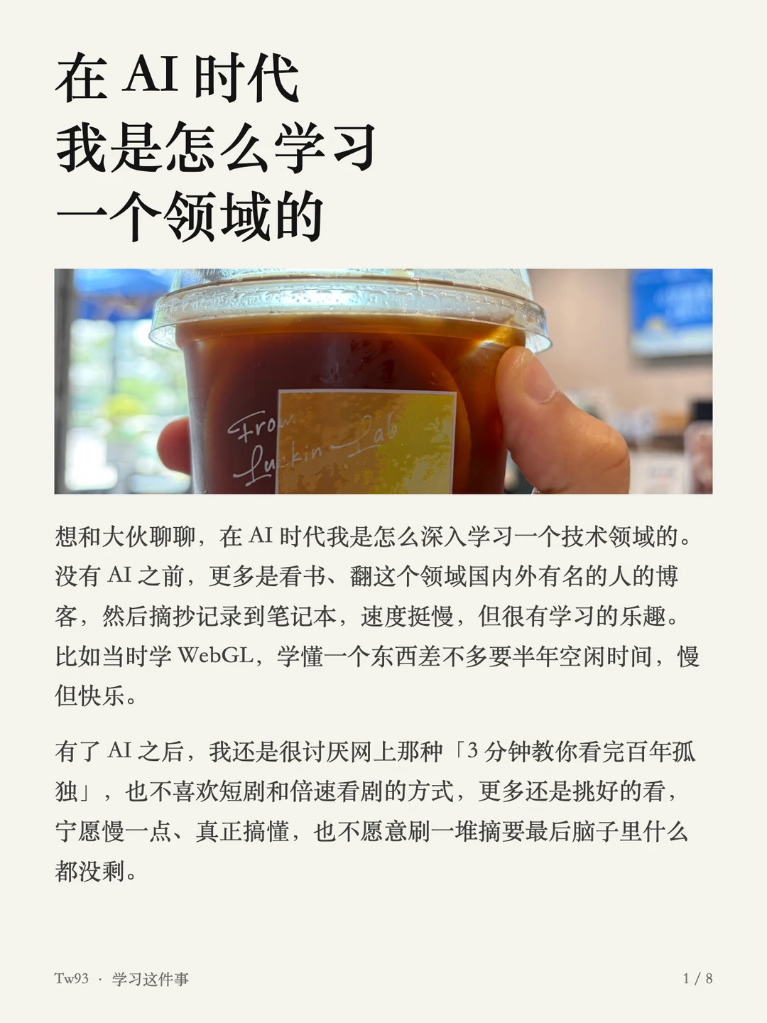 AI 时代，我是怎么深入学习一个领域的
