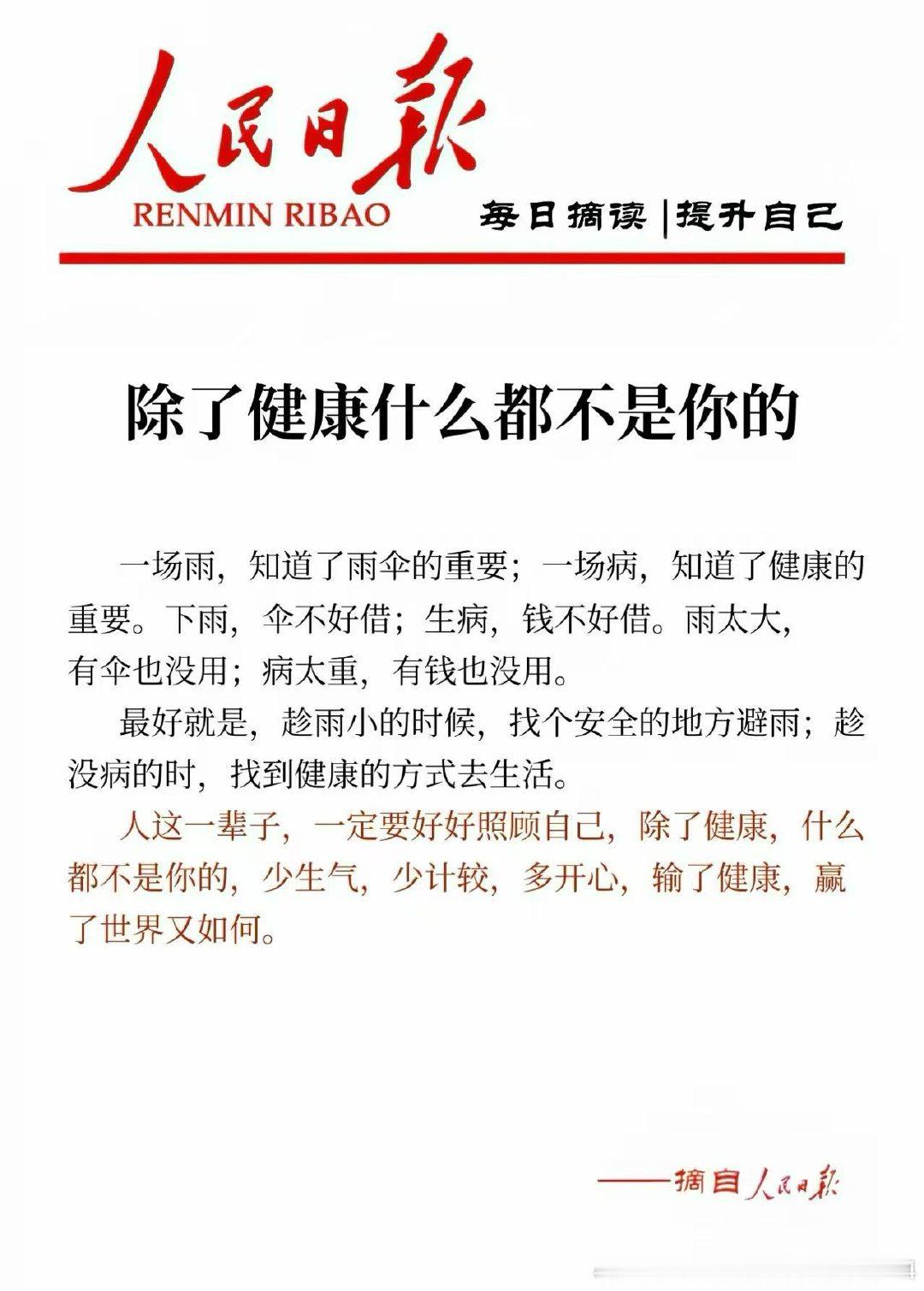 济公走了
刘欢走了
敬一丹走了……
所有繁‮都华‬抵不住健‮二康‬字🌻
​‮多再‬的金钱，再高的权利‮无都‬法阻挡
时间‮流的‬逝……且行且珍惜… ​
