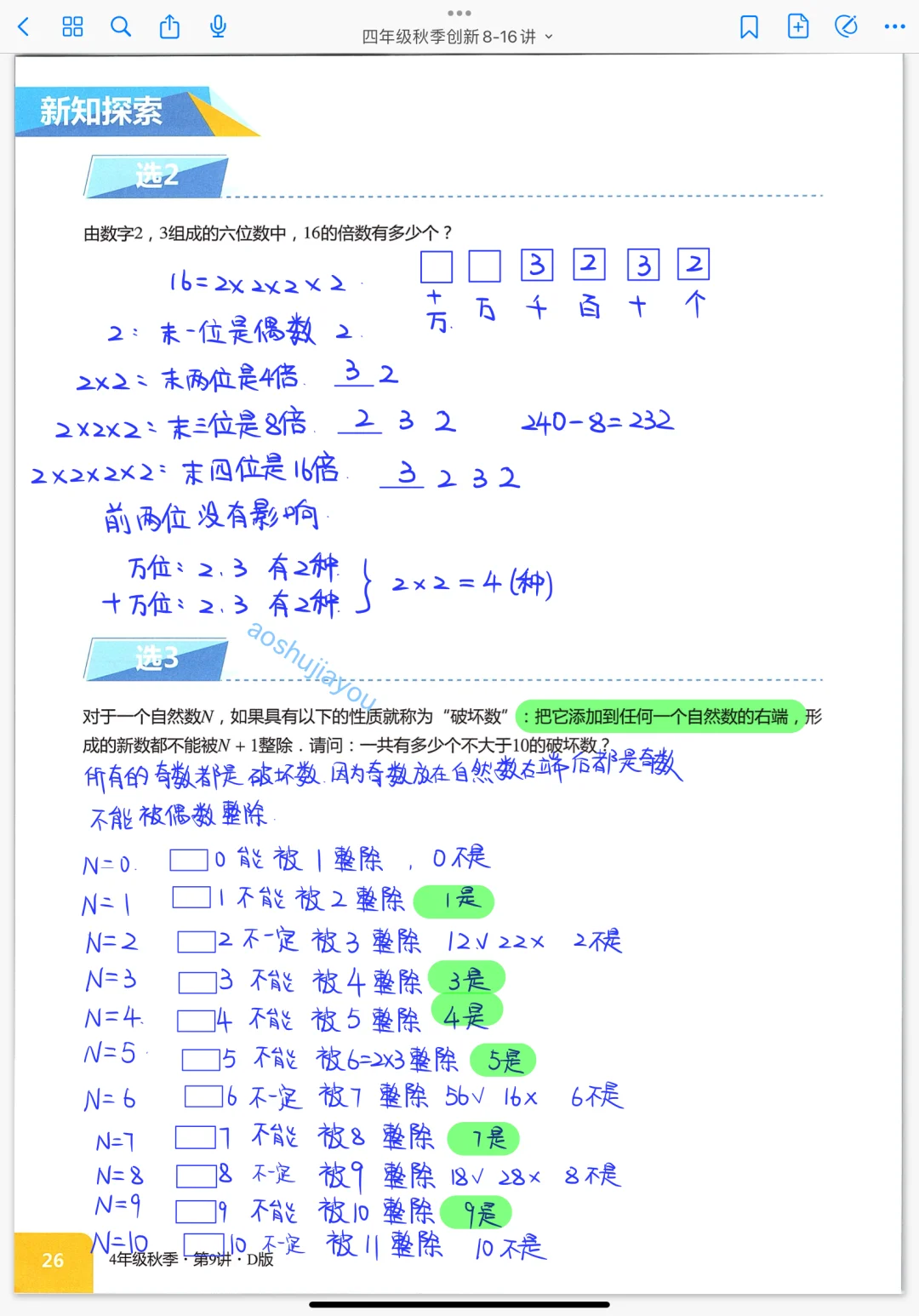 《整除特征初步》四年级秋季创新班奥数课堂