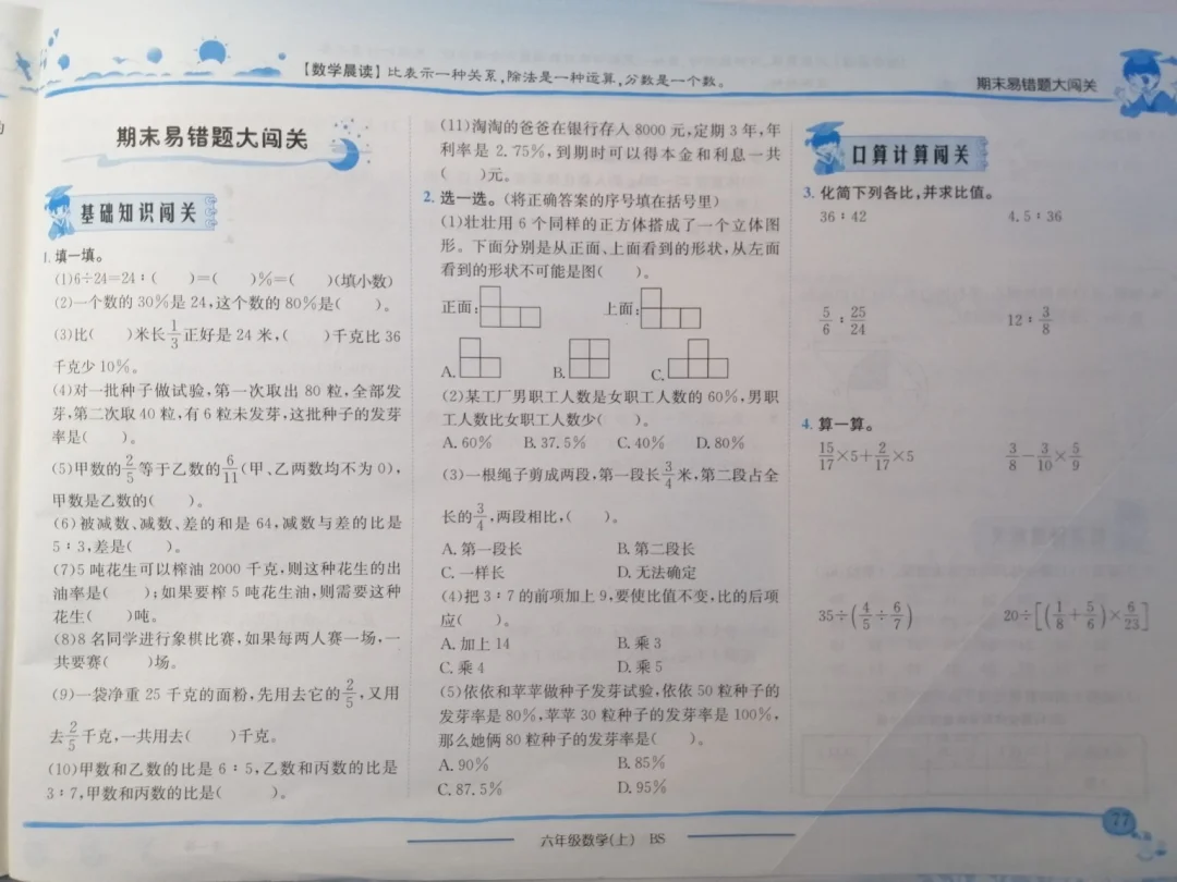 六上黄冈，期末易错题大闯关（附答案）