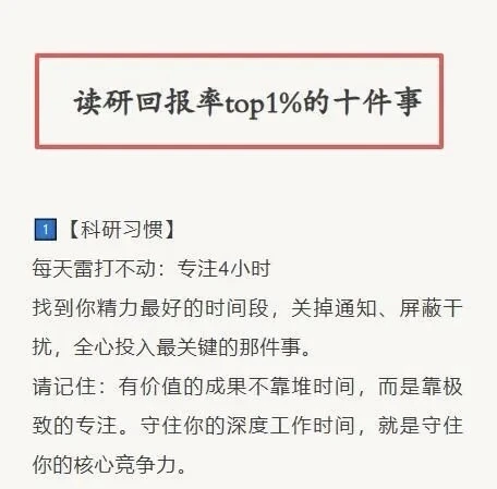 读研回报率top10的十件事