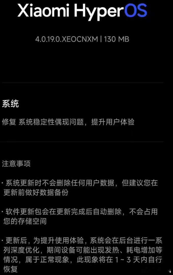 澎湃OS 4.0.20.0来了：小米继续修重启，暂时没走“降频保稳定” ​