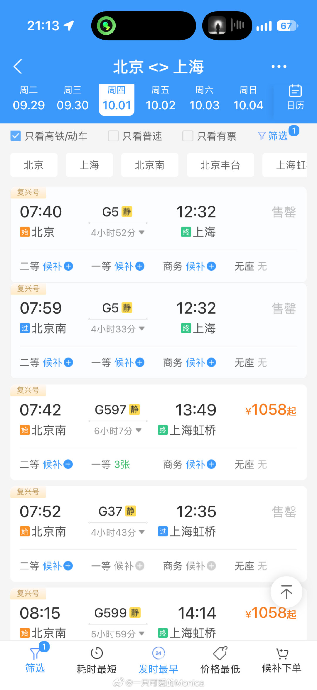 四小时的根本买不到。
之前和导师一起出差的时候，她说铁路系统其实不愿意和民航合作搞空铁联运，人家觉得没必要，说民航赚不到钱，铁路就能赚到钱了吗？全国的高铁线路能正常运行还不是都靠京沪快线的利润，其他都赔钱。5分钟一班都没有票吗。？ ​