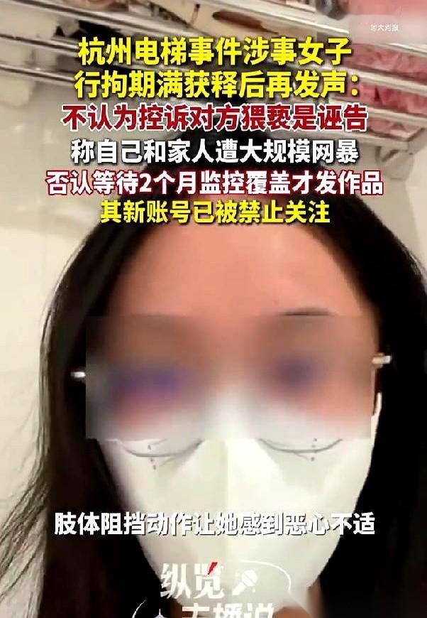 杭州电梯事件里的女子拿到行拘决定后，不仅坚持翻供，还抛出了一份只对“处理方式幼稚”认错的道歉。
警方通报里明确提到监控没发现猥亵，甚至连她闺蜜怂恿她倒地的细节都全盘托出了。
这份刻意绕开核心事实的声明，让整个案子的后续处理卡在了当事人的主观感受上。
这事儿走到这一步，看着挺让人无奈的。
白纸黑字的警