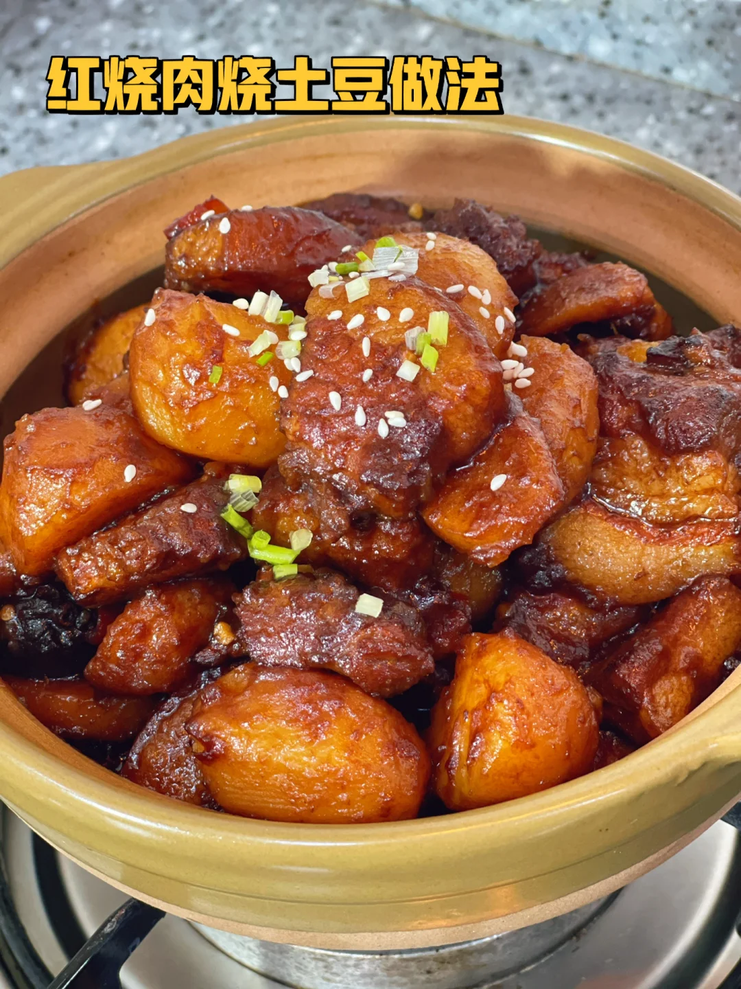 肥而不腻超级下饭家常菜红烧肉烧土豆