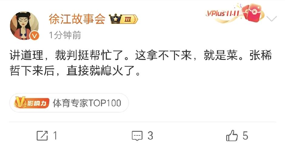 徐江社媒点评北京国安2-2全北现代，直言裁判挺帮忙了，还拿不下来，就是菜。

亚冠精英联赛北京国安主场2-2战平全北现代，媒体人徐江赛后犀利点评，裁判已经相当帮忙，这样都拿不下对手，就是自身实力问题；同时直言张稀哲被换下之后，国安的进攻直接熄火。

这场比赛剧情起伏，开场早早丢球，杜齐亚克扳平比分，