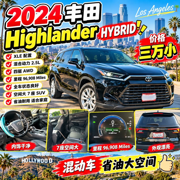 洛杉矶🚗｜2024年汉兰达混动七座3万小开回家