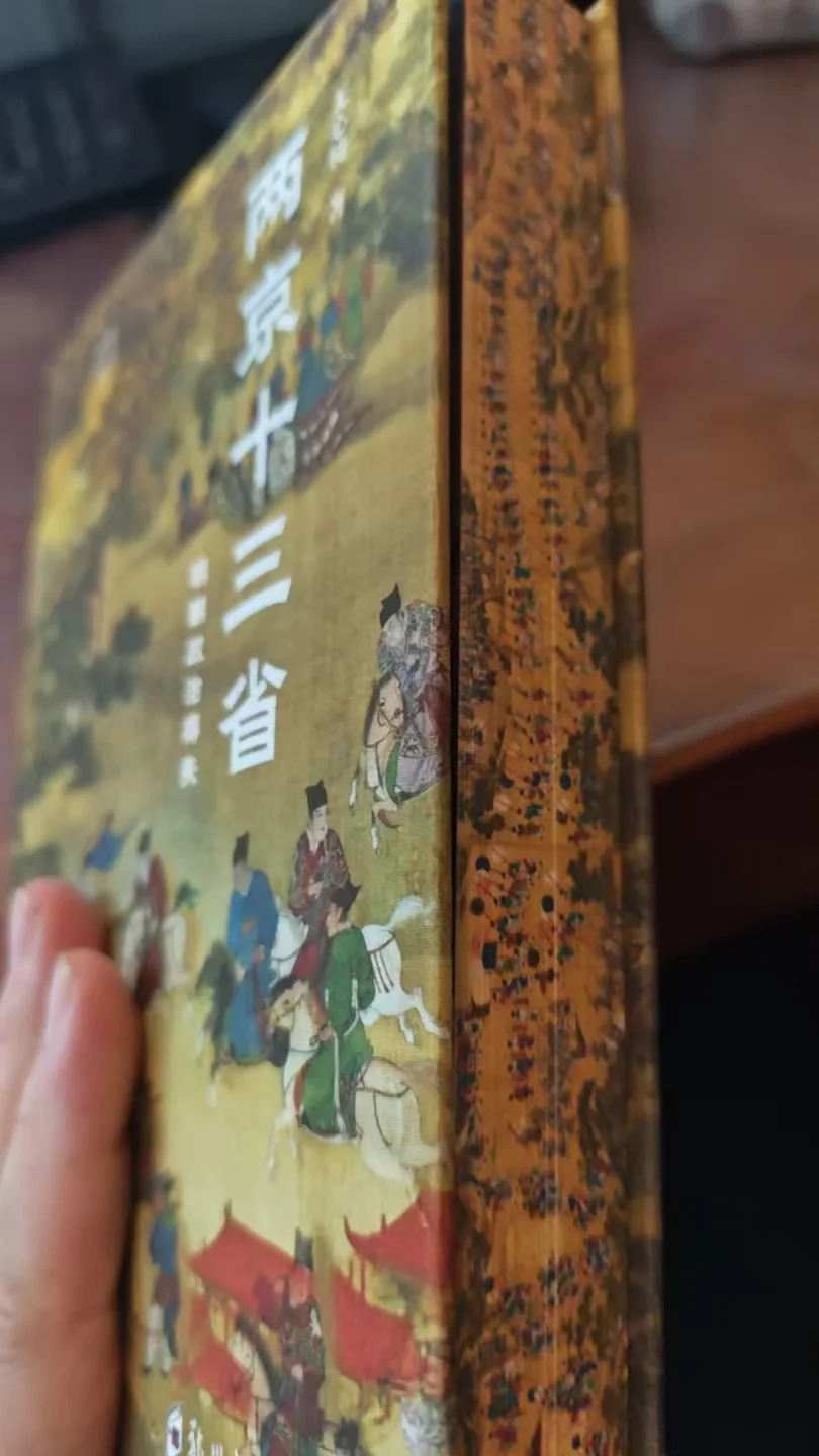 两京十三省，到底在谁的肩上担着？