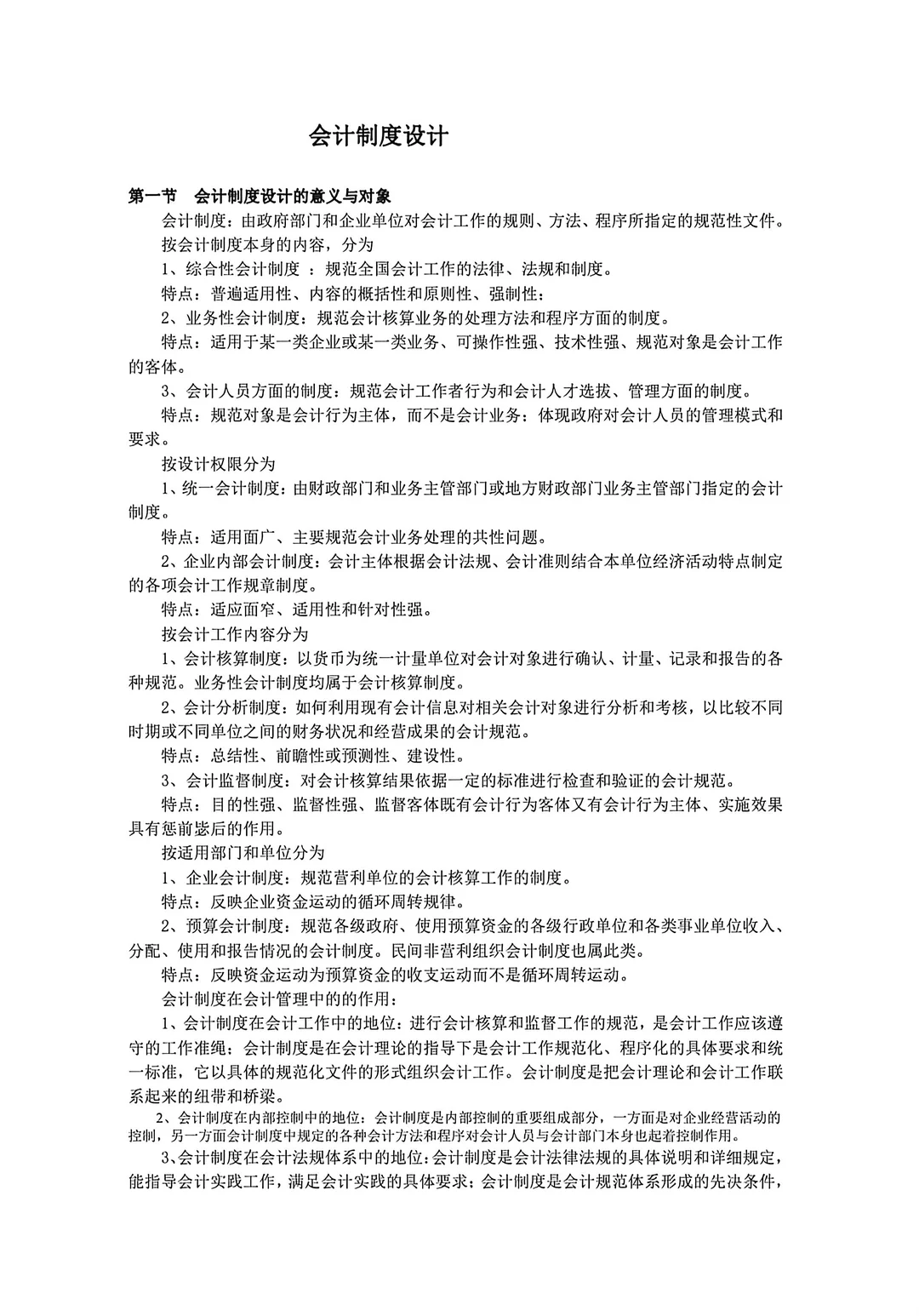 00162自考会计制度设计🔥