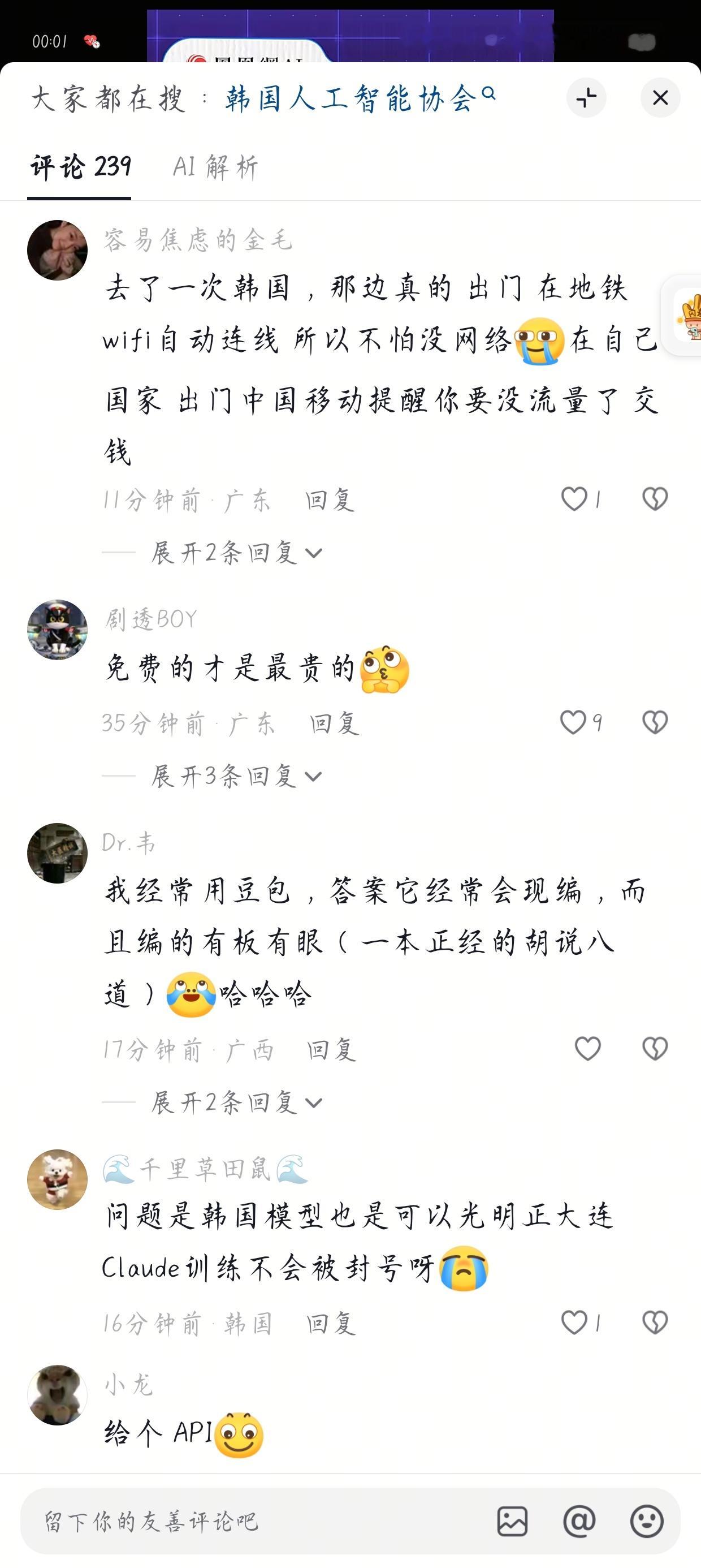 又是发达国家先进的一集

以下是该视频的全部文稿，未加工、未总结：
 
韩国刚刚宣布
9月起全民免费用AI
无限量、不设Token限制
把生成式AI变成
水电煤一样的公共服务
看病、报税、找房子
一个入口全搞定
但有个条件
必须用韩国自己的AI模型
说白了，就是国家发算力
换全民的数据和本土企业
生存空间
 ​