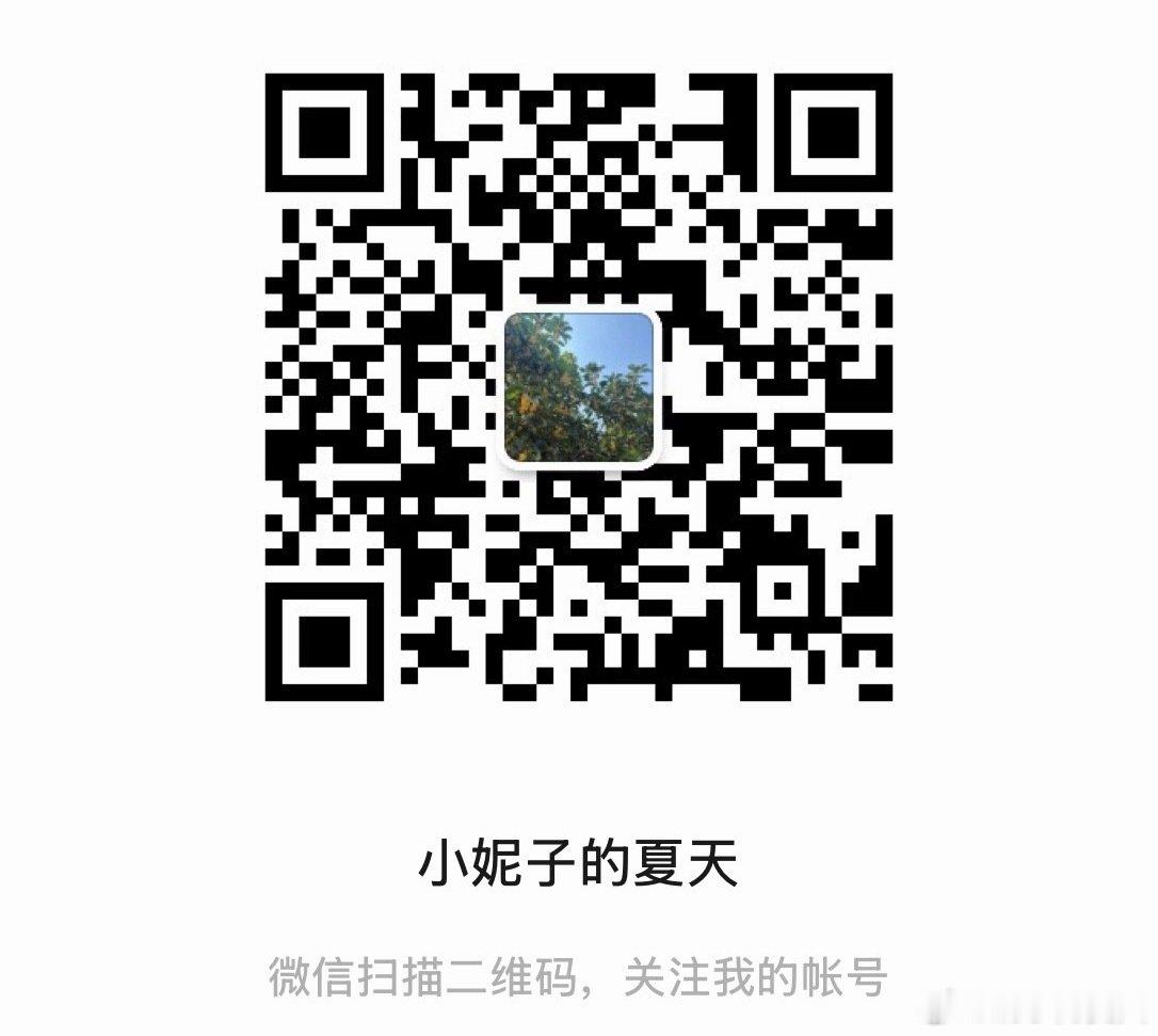 在一个地方呆久了，也要多出去走走，看看不一样的风景。

我的公主号：小妮子的夏天

至于名字为什么要加小，因为妮子的夏天这个名字有人注册了。蛮好蛮好，成功的装了个嫩。

我还不熟，学习中，跟着大家一起愉快的玩耍[么么哒]

#建议大家尽量不要长期待在家里# ​