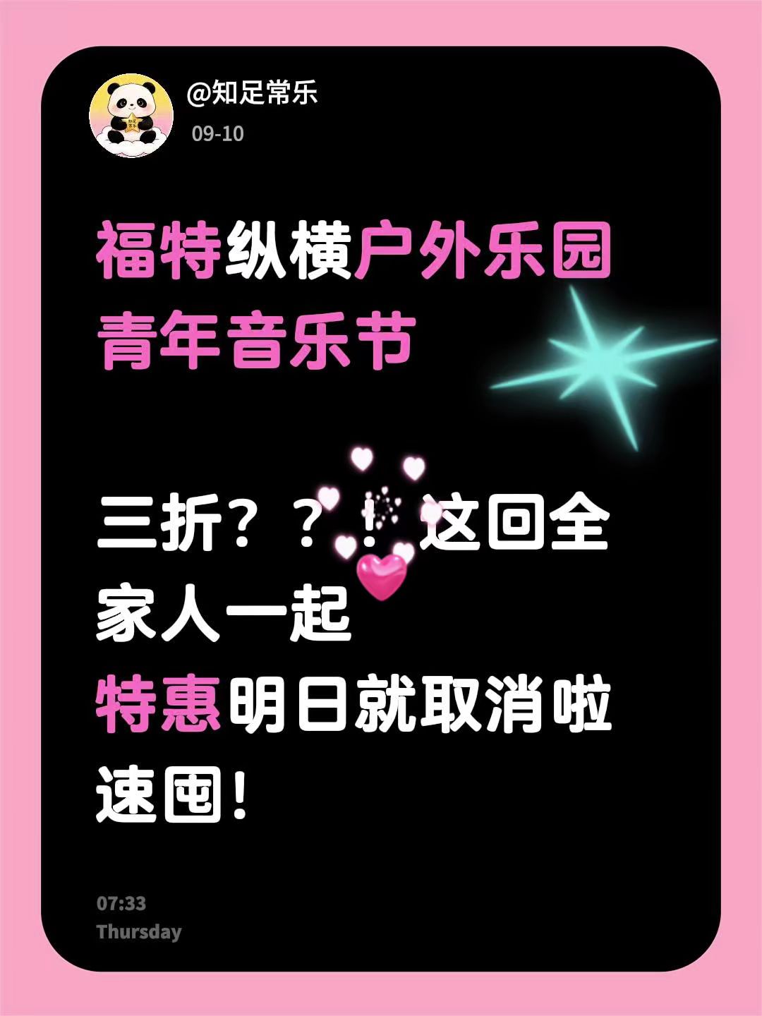 福特纵横户外乐园青年音乐节

三折？？！这回全家人一起
特惠明日就取消啦
速囤！