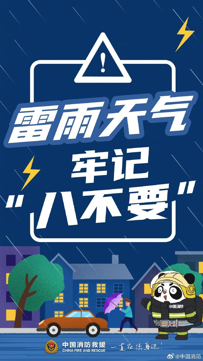 #福建气象与生活# 【#雷雨天气牢记八不要#】未来三天，八闽大地天气总体平静，沿海和南部有阵雨或雷阵雨打扰。如遇雷雨天气仍需防范注意自身安全，这份安全指南请收好！#中秋放假3天不调休高速不免费# ​