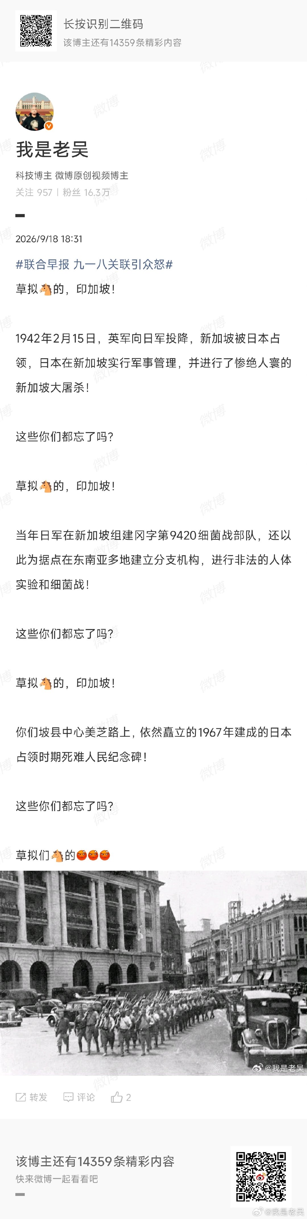 #联合早报 九一八关联引众怒# 
限流啊？老子就骂了！！！我还继续骂呢！
🌿腻🐴的 ​