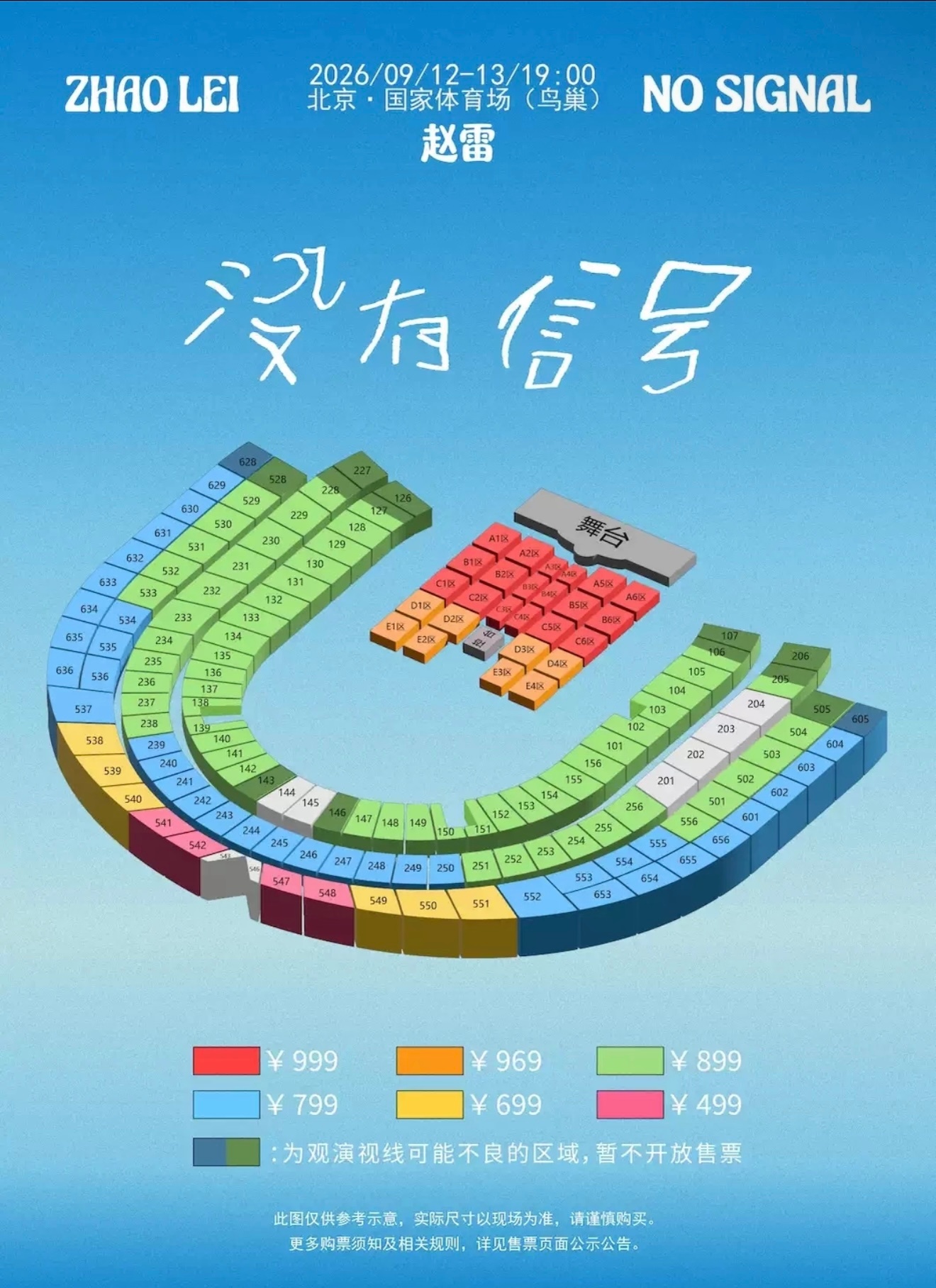 #赵雷没有信号鸟巢演唱会#这个区域划分的真是服了，本来冲这个票价，坚定的选择内场，但你这999也太多区了，男粉又多，能看见个啥[微笑]899都已经上5楼了，服，真是没一个档是好的。这么多鸟巢歌手，只有周杰伦看台最贵档上了5楼[微笑]，大部分歌手人家只有一层是最贵档，真是无力吐槽，真的不知道该抢 ​