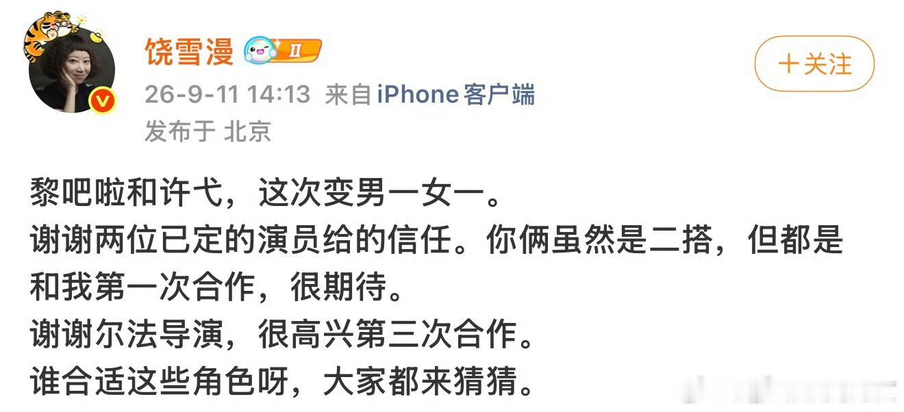 饶雪漫官宣将开拍《左耳》衍生短剧《黎吧啦，你很有名》，原著中命运悲惨的配角黎吧啦这次“转正”成了女主角，许弋也从乖学生变成了男主角。  一、剧名与身份颠覆- 剧集定位：衍生短剧名为《黎吧啦，你很有名》