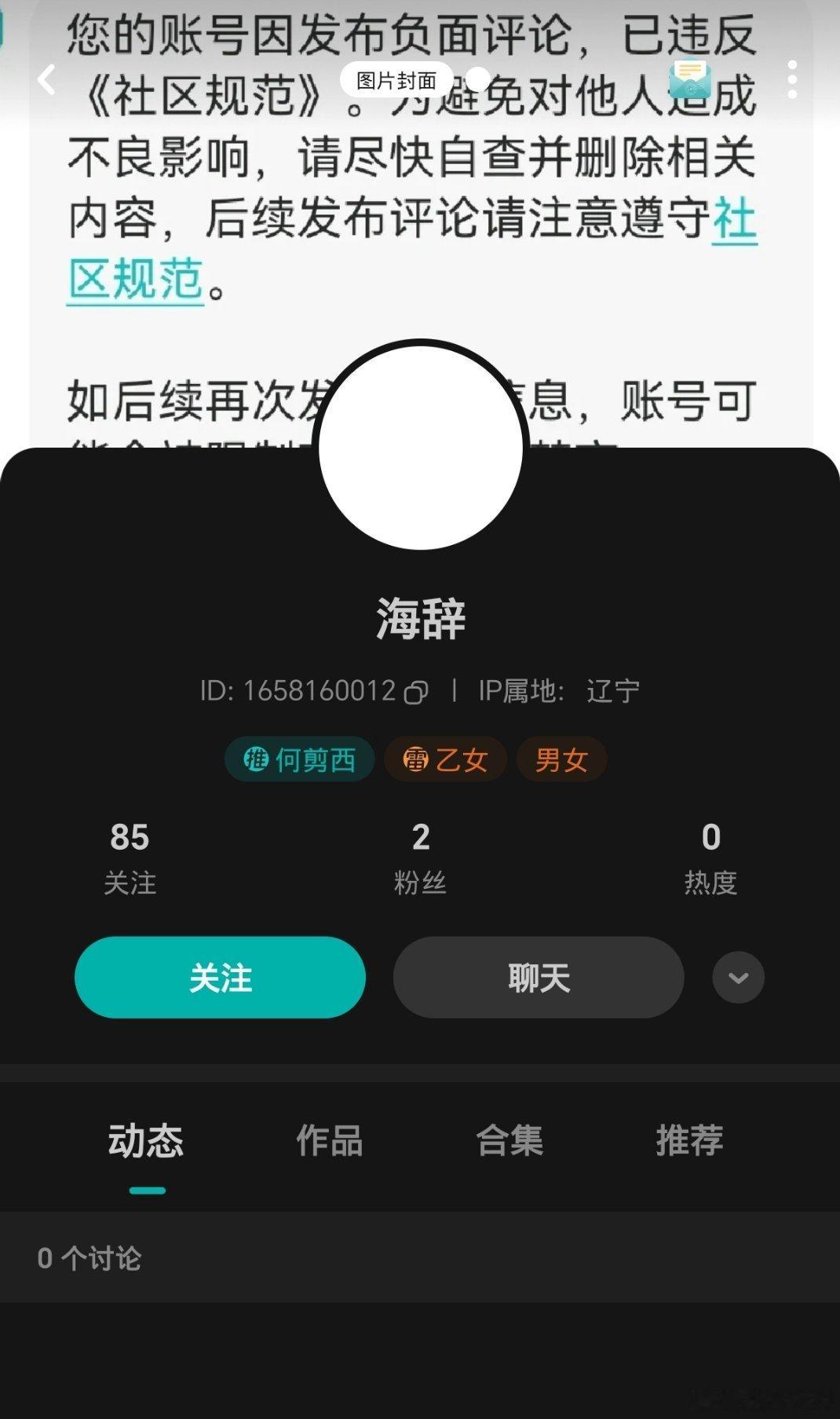 #反bl厕[超话]# 宝宝们老福特避雷一下这个人，我在白日主场发表的评论，这个人在评论区一直贴脸，最后我发的第三张图的言论，结果这人一直在骂，看主页还挂着雷男女 乙女，给大家避雷一下 ​