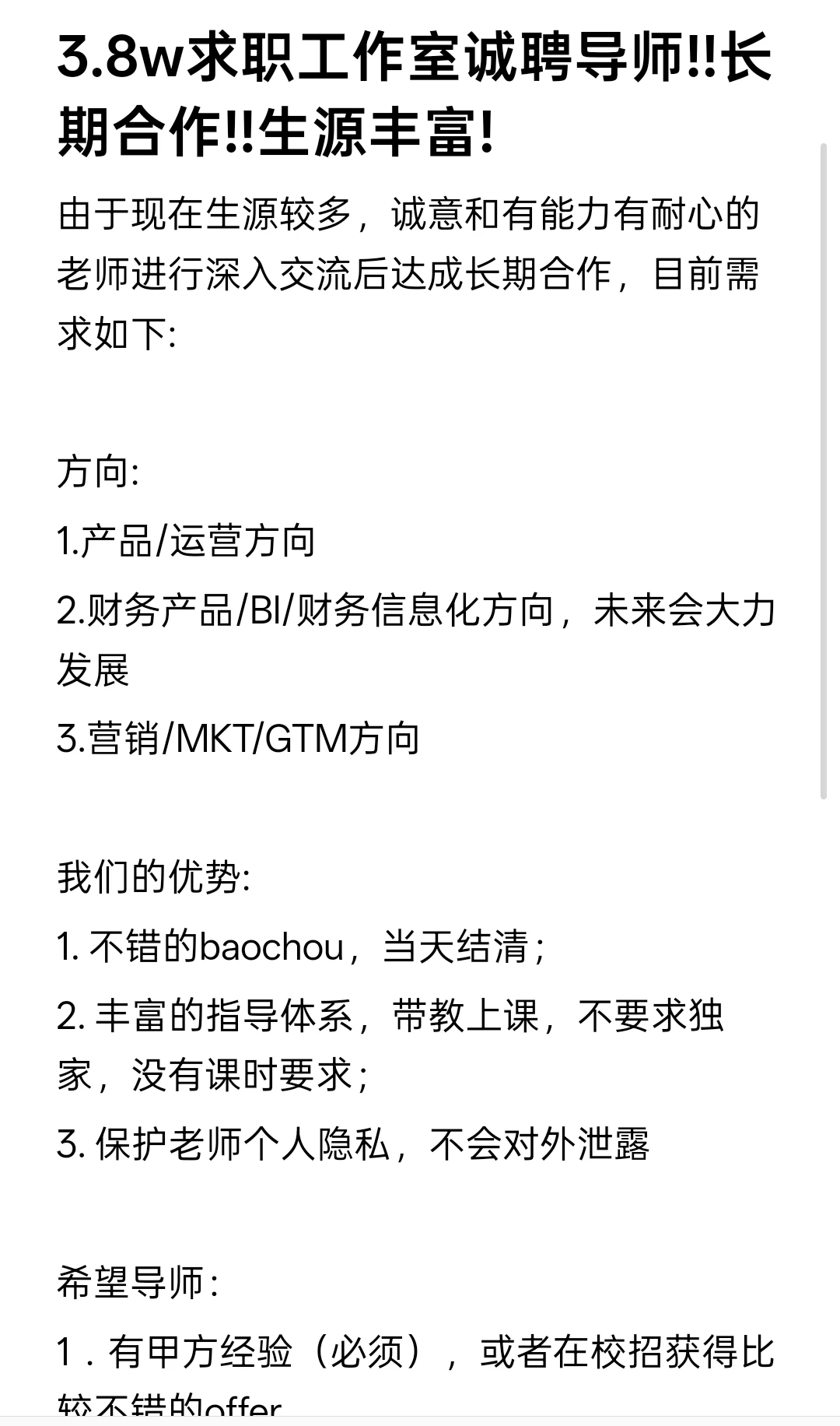 3.8w求职工作室诚聘导师!!长期合作!!生源丰