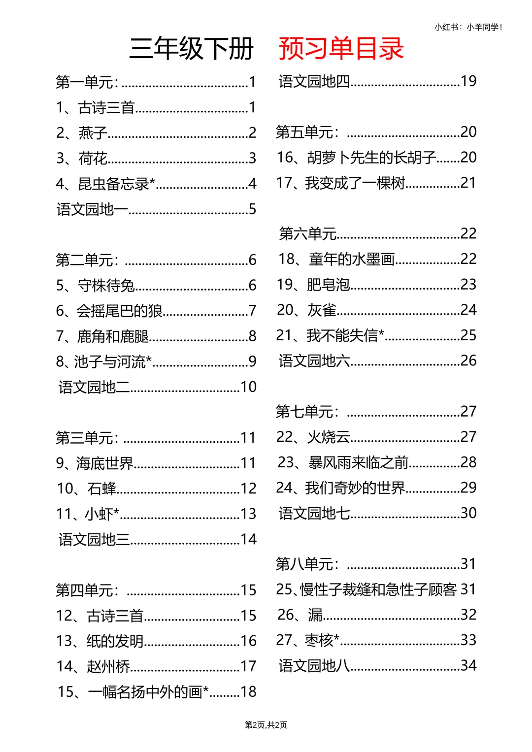 三年级下册丨2026春季版语文预习单【含答案】