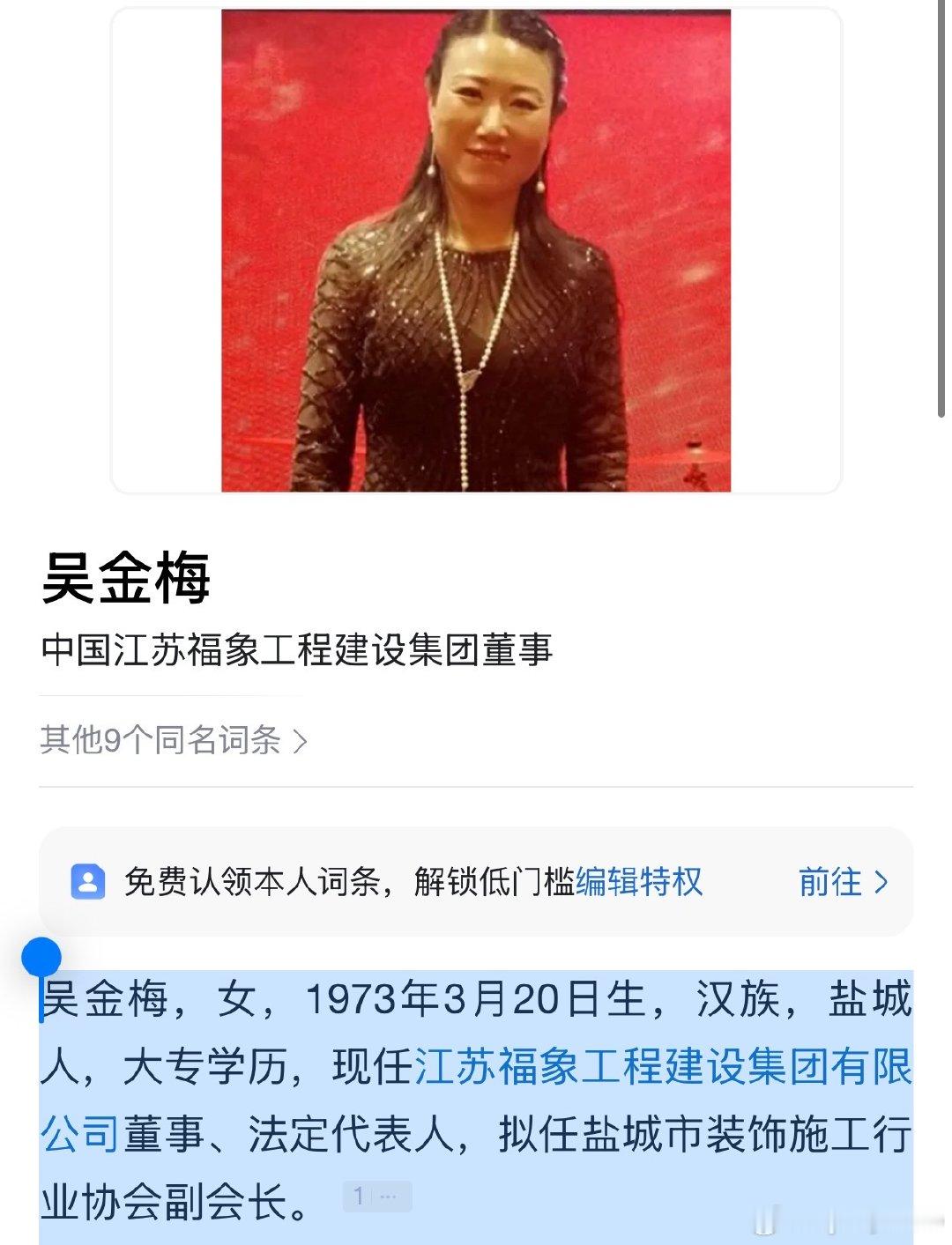吴金梅，我还看成了谭金梅，梅艳芳它妈 ​