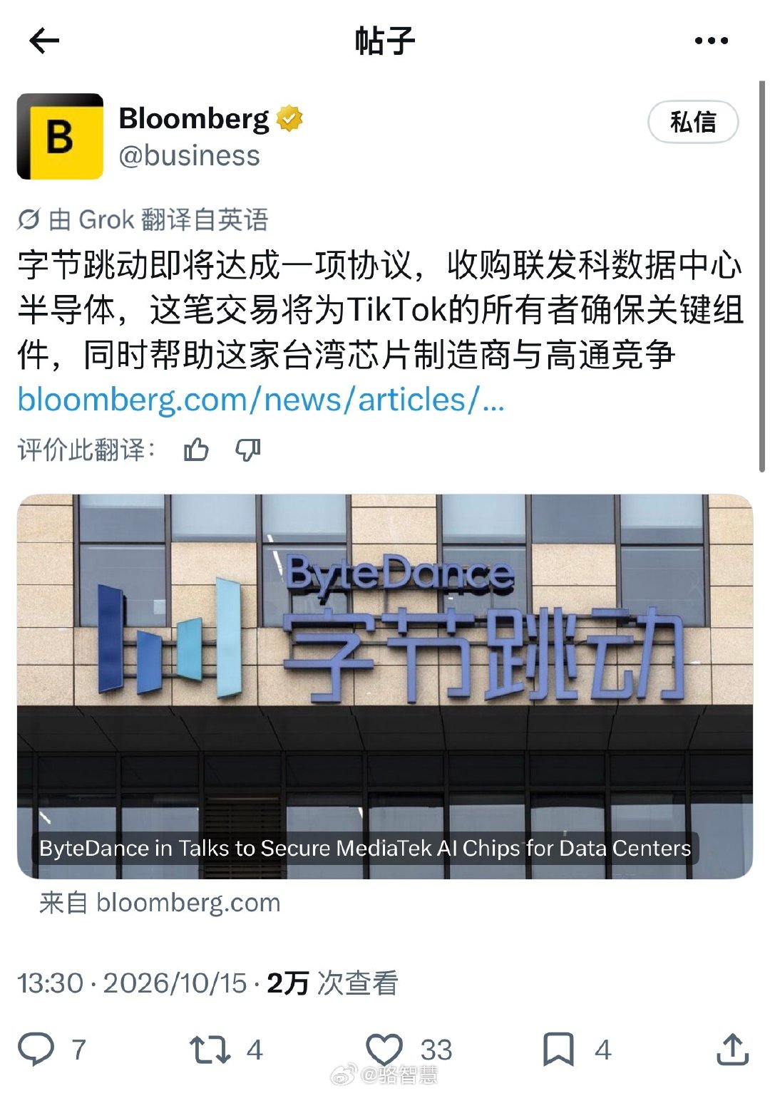 字节跳动即将达成一项协议，将收购联发科数据中心半导体。 ​