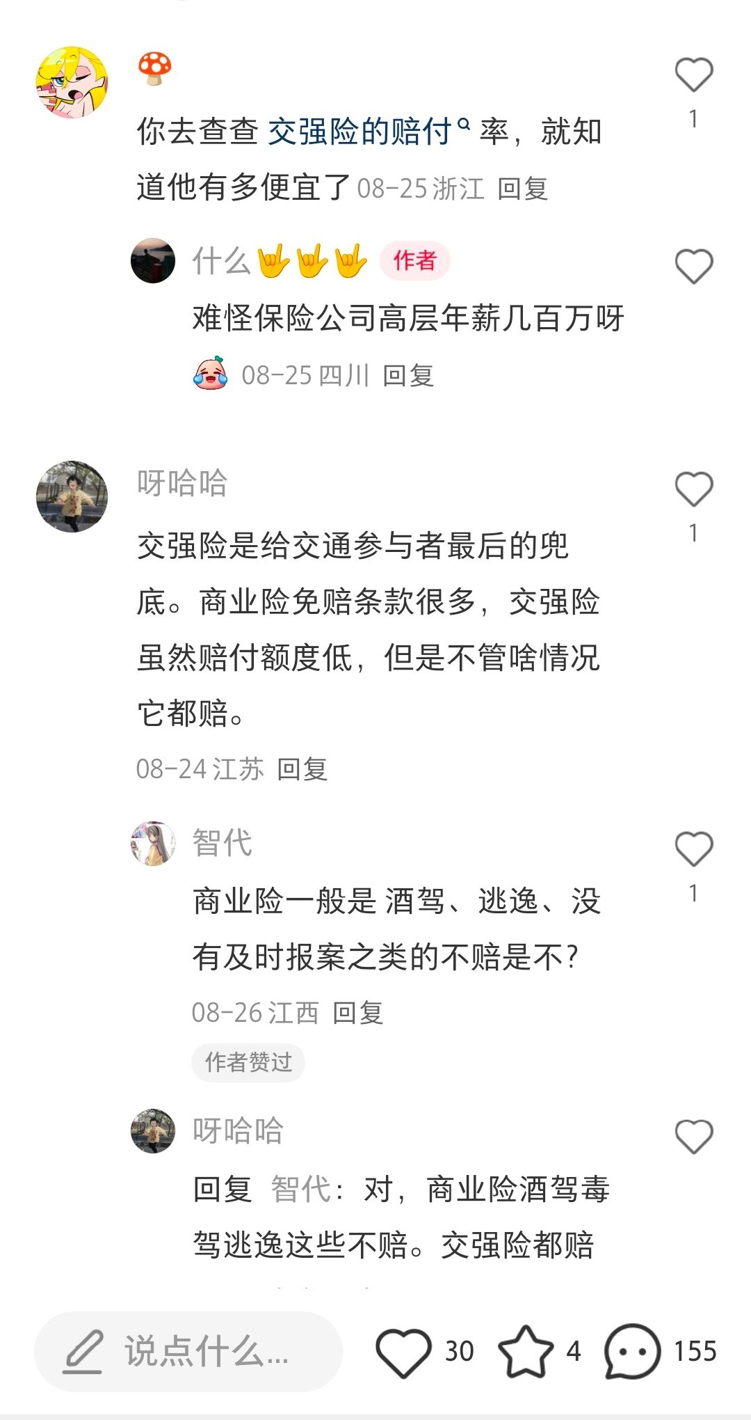 #交强险经营亏损两百多亿# 得亏交强险是国家承担，要是商业公司，早破产八百回了。即使这样，还天天被人吐槽太贵。 ​