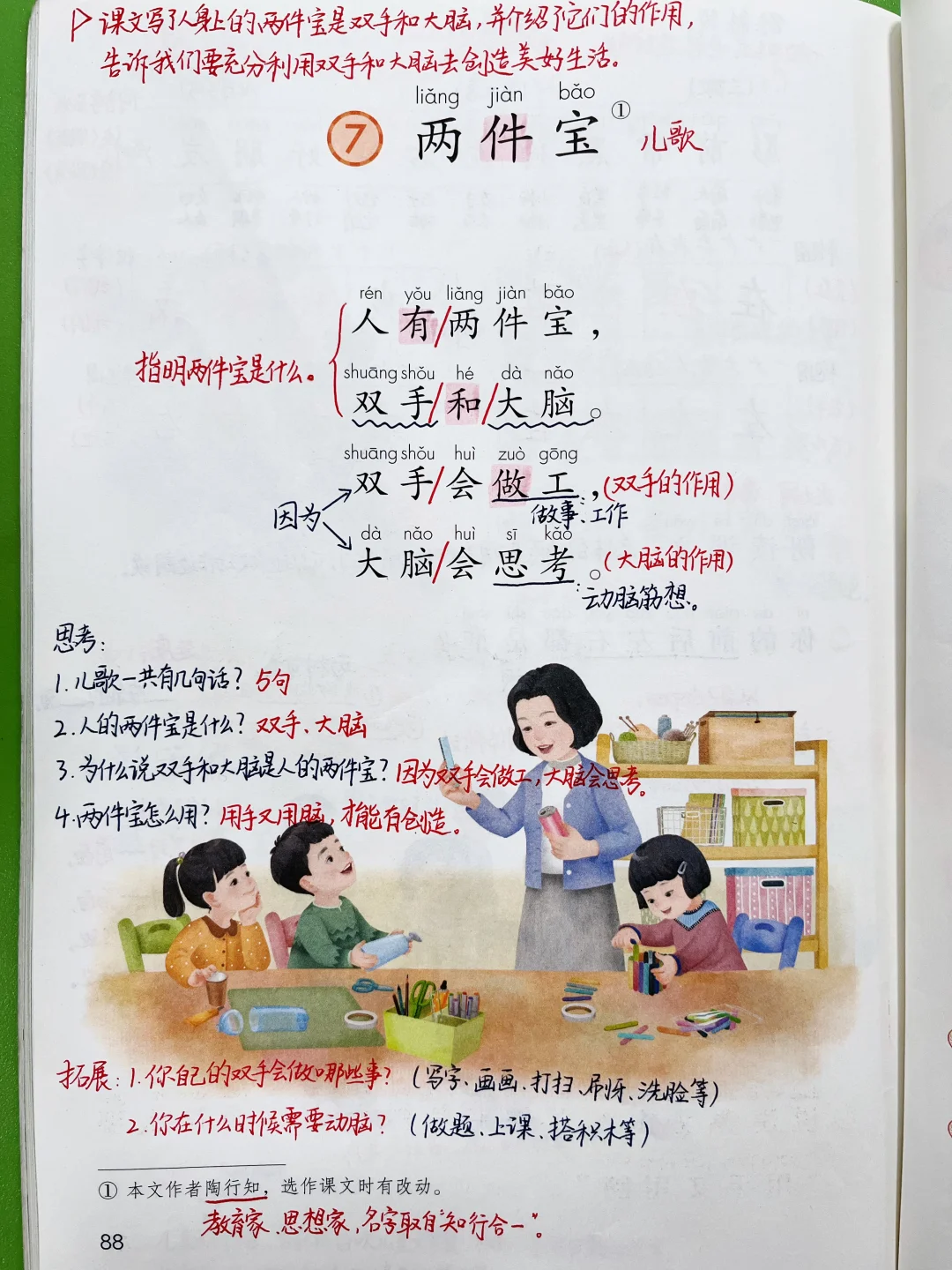 一年级上册语文｜7.《两件宝》课堂笔记