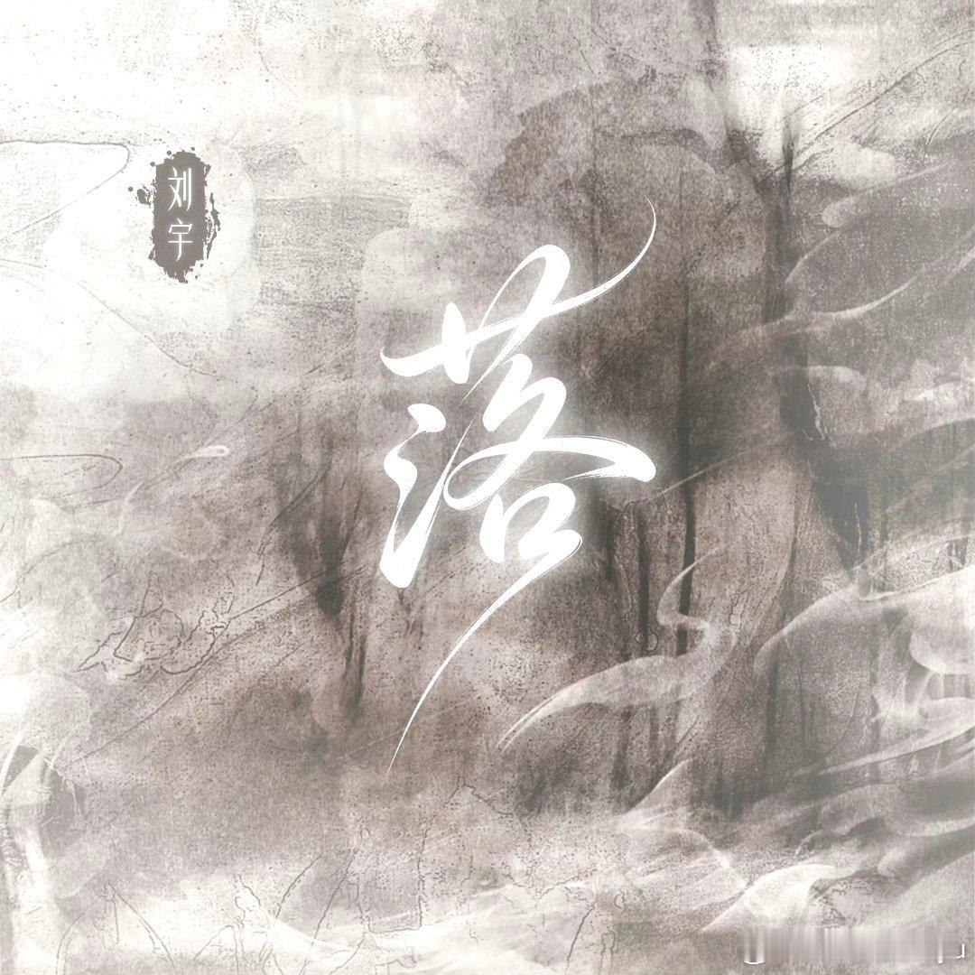 #刘宇落公子版# ly#给刘宇的七夕星河情书# 宝贝，这两个都是七夕礼物对不对[期待]
​