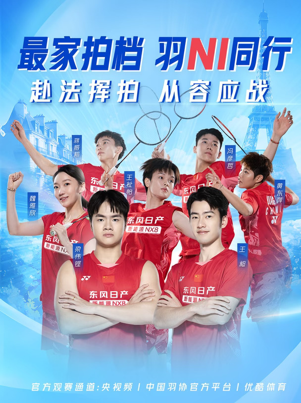 谁说巴黎只有浪漫？国羽这次要用球拍说话🏸