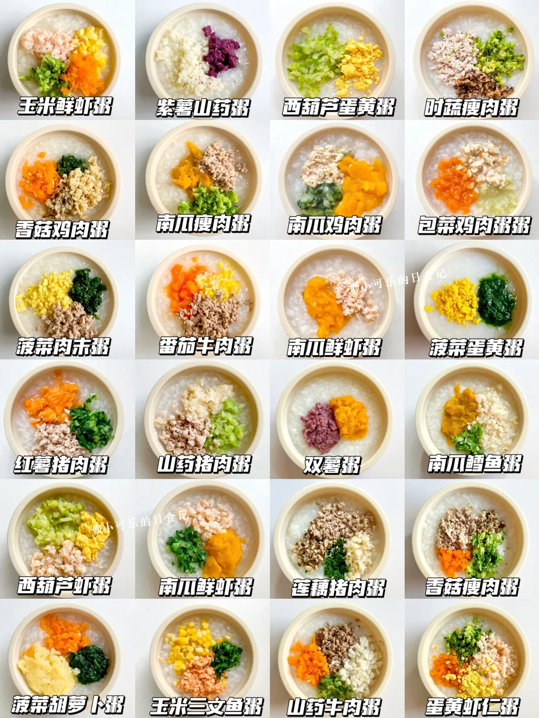 7M+入门级24款宝宝营养暖胃粥🥣营养搭配