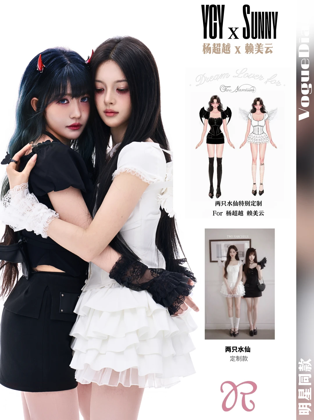 天使魔女！杨超越和赖美云时隔8年再同框‼️