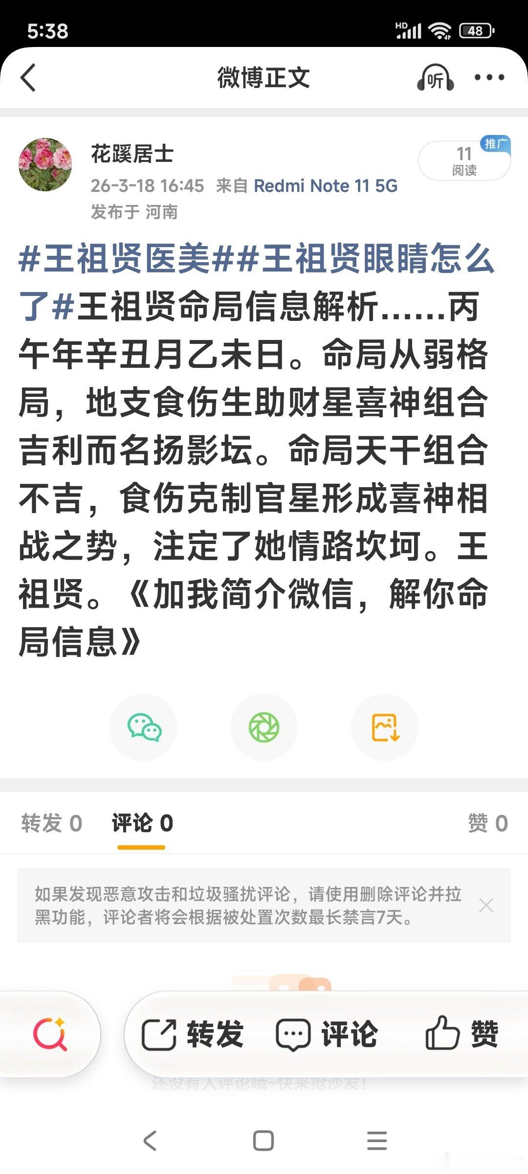 #王祖贤隐退22年后首个访谈#婚姻情路坎坷只因命局喜神相战。 ​