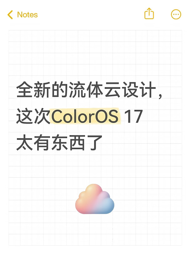 ColorOS 17这次真的把“流体感”玩明白了？