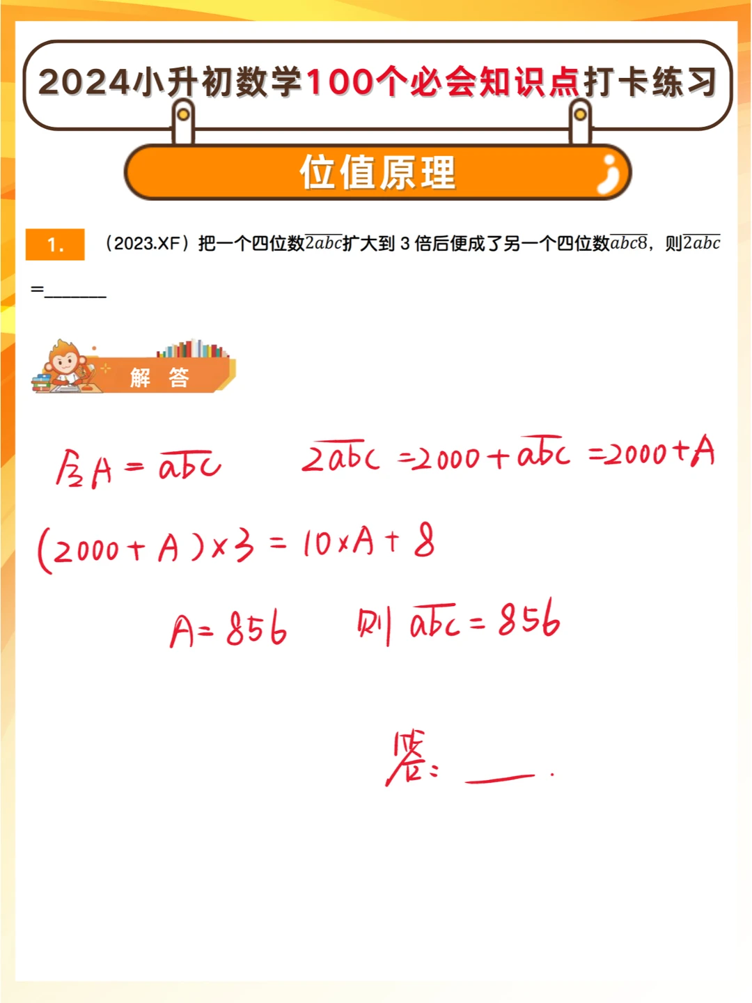 小升初数学100个知识点打卡练习（16-20）