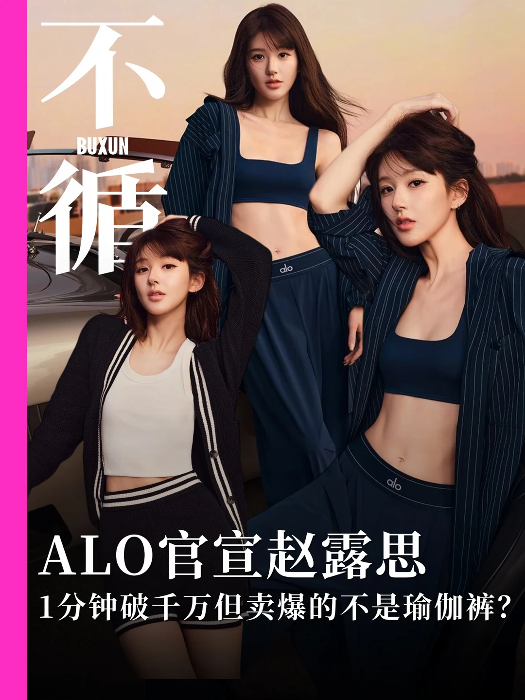 ALO赵露思同款最新数据10万人看过狂卖1万+