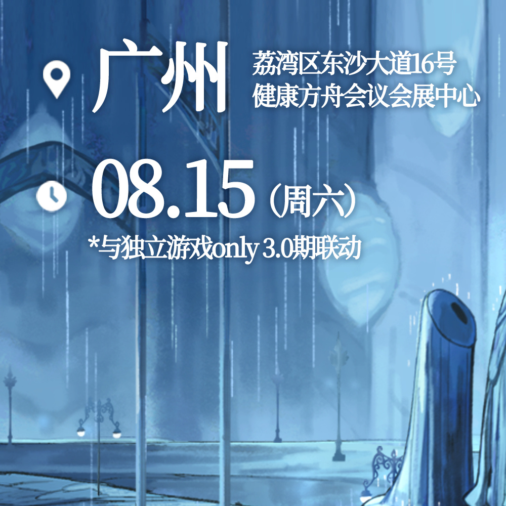 这是一封寄给漫游者们的邀请函！  广州空洞骑士&丝之歌同人only·漫...