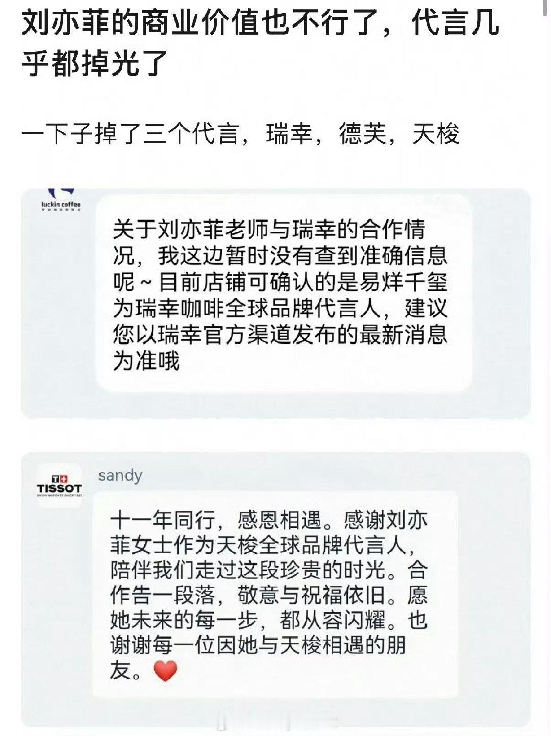 刘亦菲连掉三个代言：瑞幸、德芙、天梭合作到期 ​