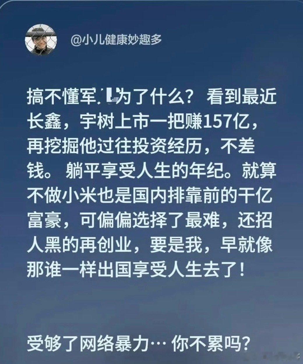 网友对雷军的评价，太煽情了！ ​