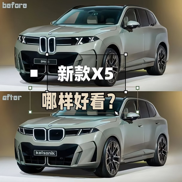如果全新宝马X5长这样，你觉得更好看吗？