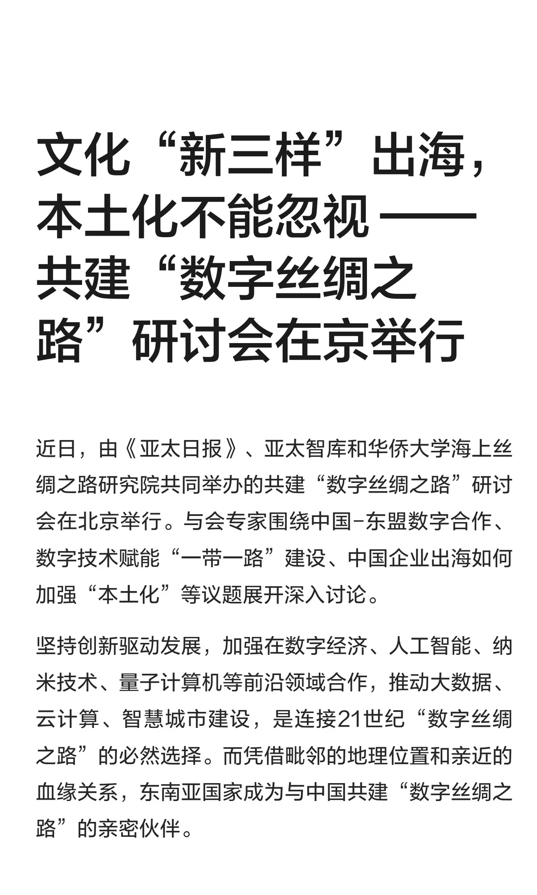 文化“新三样”出海，本土化不能忽视