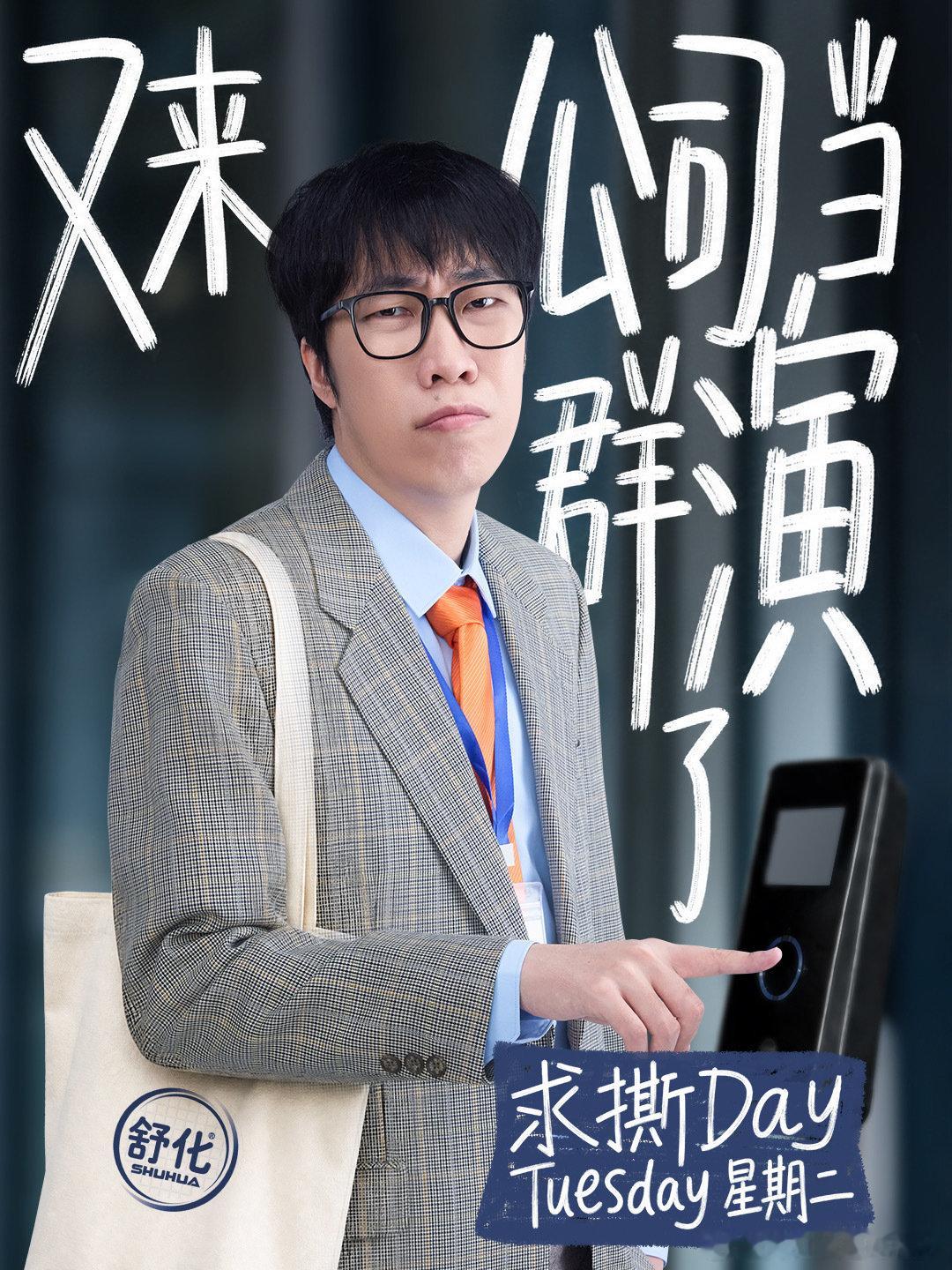 #喝奶不舒服试试喝舒化# 童漠男把职场舔狗演得入木三分！舒化这剧本是照着他写的吧，每个毛孔都是戏，喜剧效果炸穿天花板。#舒化童漠男##电影年会不能停2舒化# ​